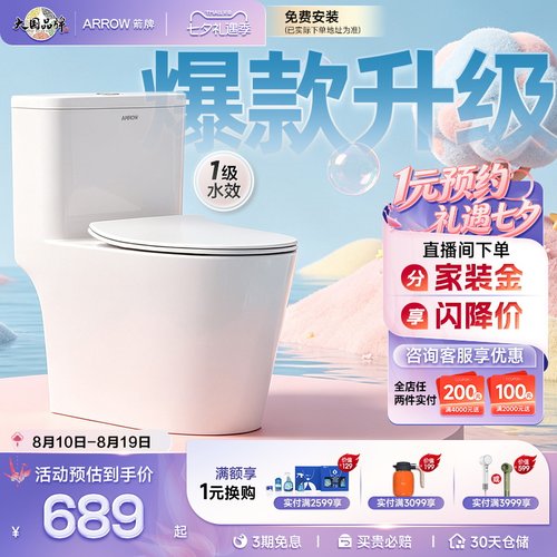 箭牌双漩劲冲陶瓷全包普通马桶