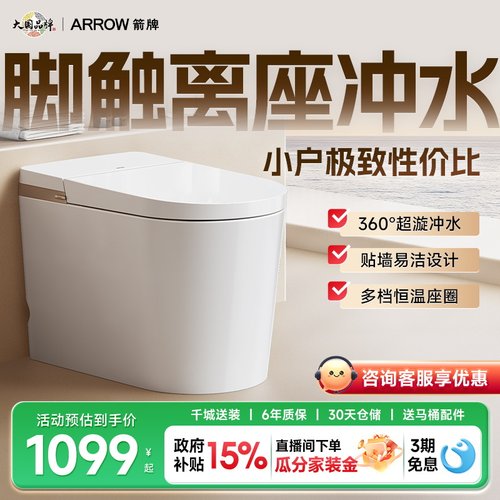 箭牌佛山马桶座圈加热轻智能马桶