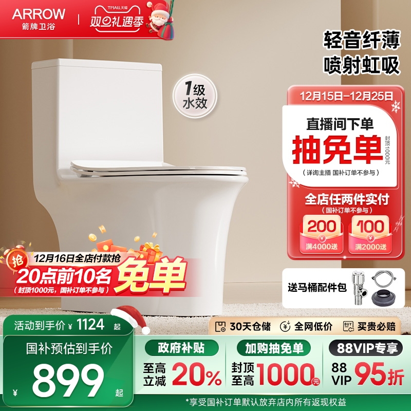 箭牌卫浴节水静音颜值轻薄马桶