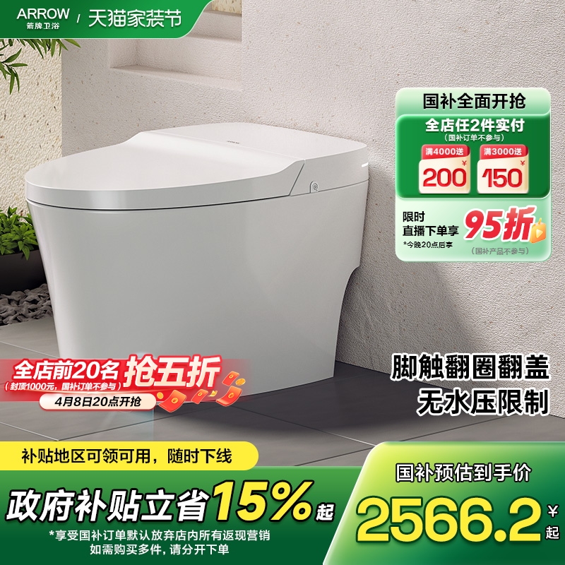 箭牌智能马桶虹吸式马桶