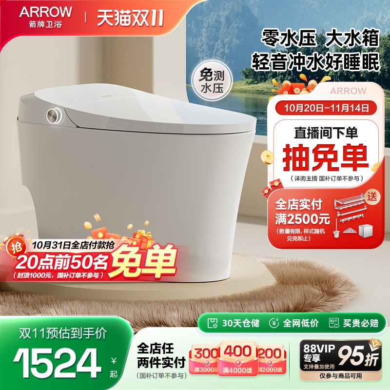 【直播直降】箭牌卫浴官方智能马桶全自动洗屁股按摩洗坐便器