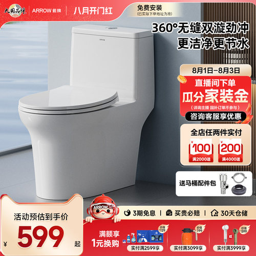 抽水马桶卫浴箭牌虹吸式