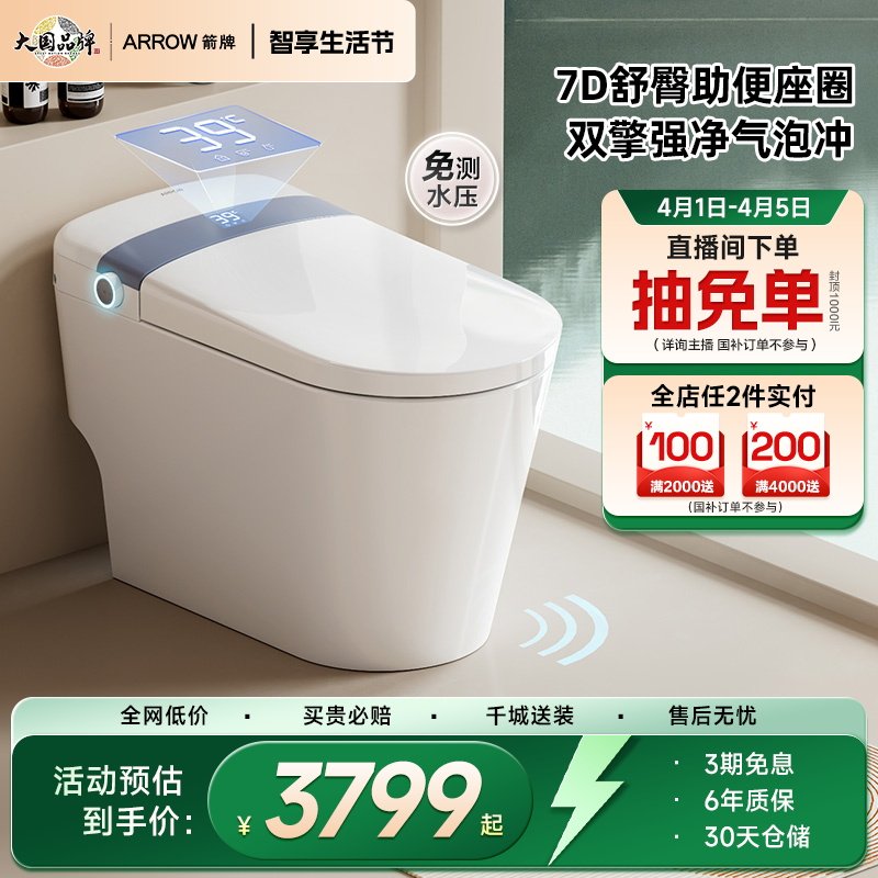 箭牌蓝卫士M50 Pro泡沫盾坐便智能马桶政府补贴(支持鸿蒙智联)
