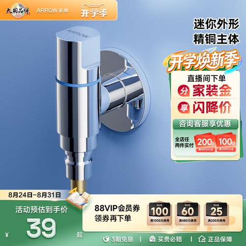 箭牌卫浴洗衣机龙头自动止水阀