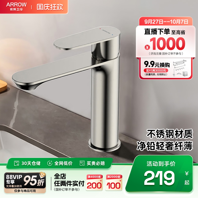 箭牌卫浴冷热水龙头家用卫生间