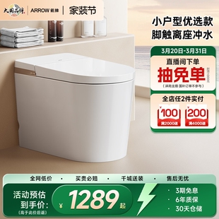 箭牌卫浴官方自动轻智能马桶小户型轻音坐便器 百亿三重补贴
