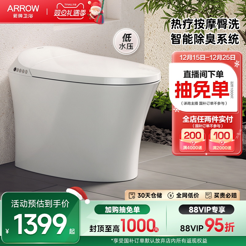 【百亿补贴】箭牌智能马桶全自动加热洗臀按摩抗菌烘干坐便器