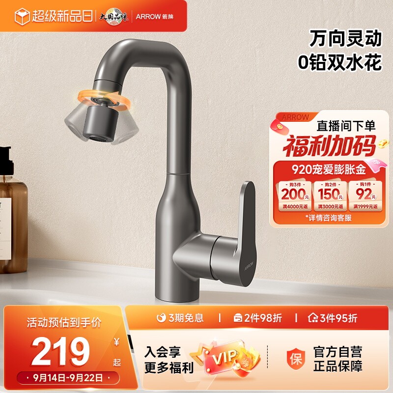 箭牌面盆龙头枪灰色银色旋转冷热