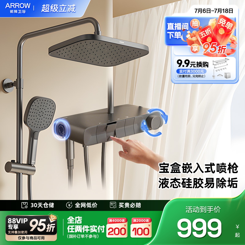 箭牌卫浴淋浴增压花洒套装大顶喷