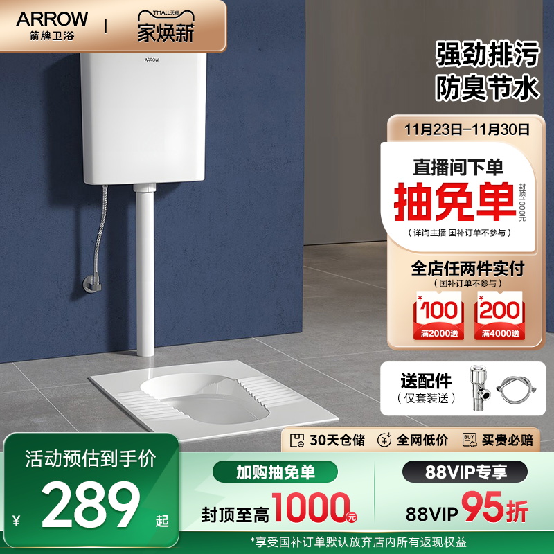 箭牌蹲便器蹲厕水箱蹲便器箭牌