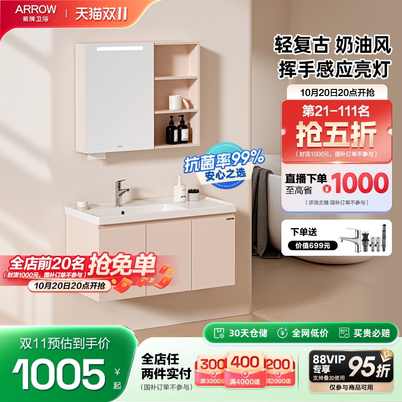 箭牌全新升级E0级抗菌净醛浴室柜