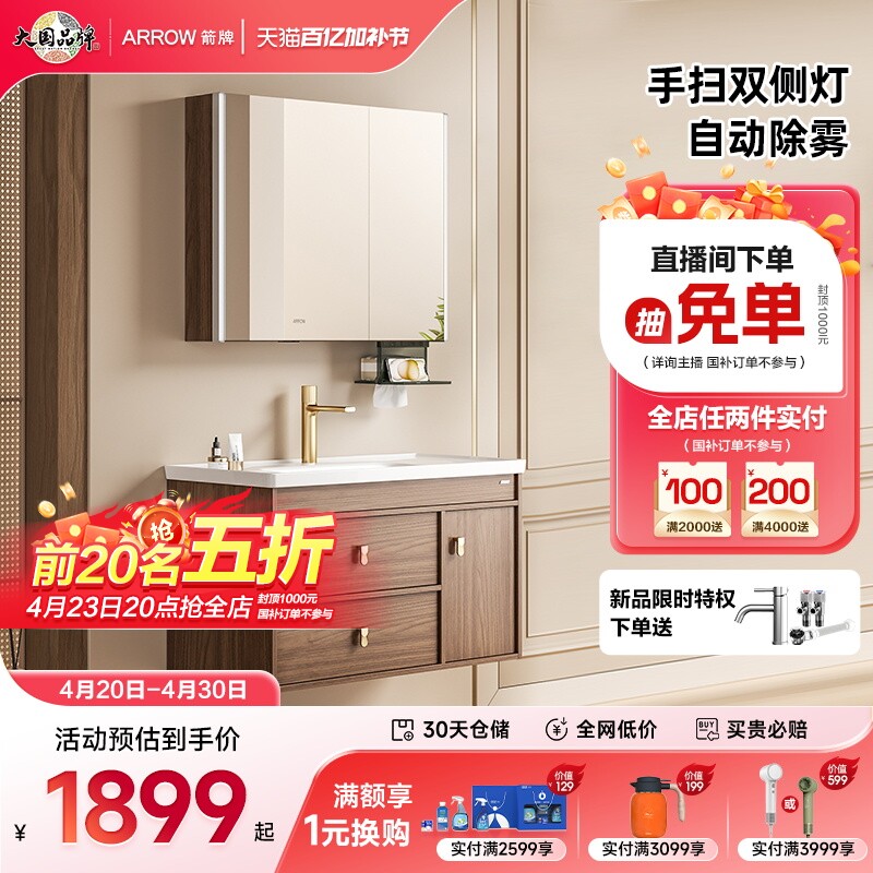 【百亿超级补贴】箭牌卫浴中古原木风陶瓷一体盆浴室柜组合卫生间