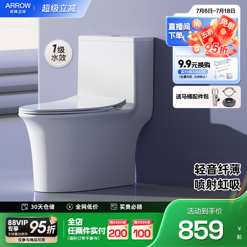 箭牌卫浴节水小户型虹吸静音