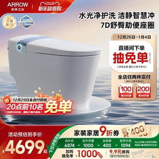 箭牌卫浴官方自洁泡沫盾智能马桶家用全自动坐便 政府补贴20%