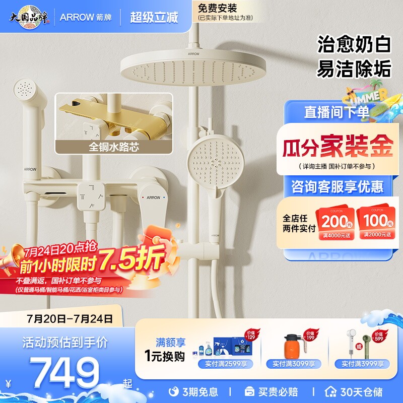 【政府补贴15%】箭牌卫浴淋浴花洒套装奶油风花洒浴室增压大顶喷