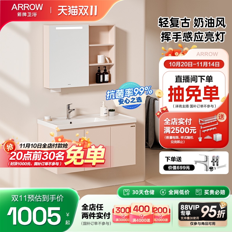 箭牌全新升级E0级抗菌净醛浴室柜