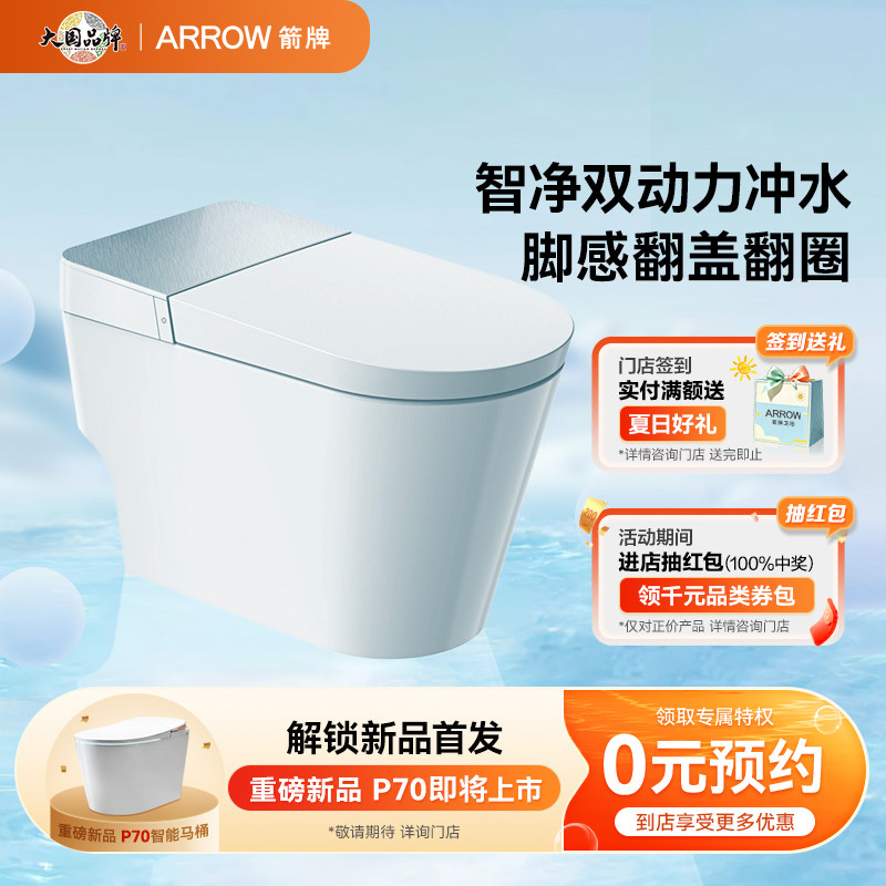 【门店同款】箭牌智能马桶无水压限制全自动感应开盖AKB1326图片