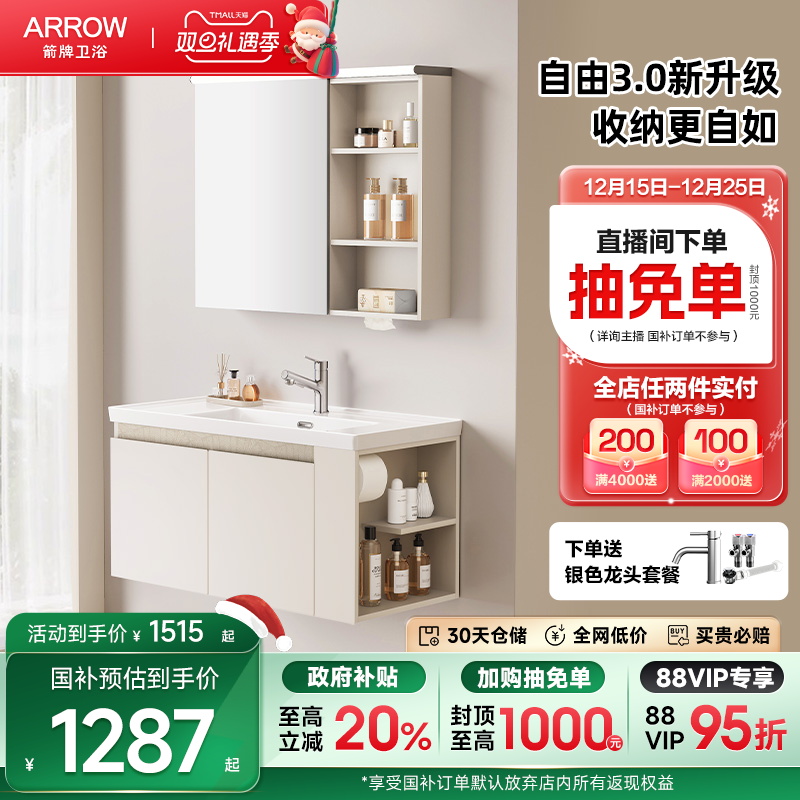 箭牌自由系列3.0新升级浴室柜