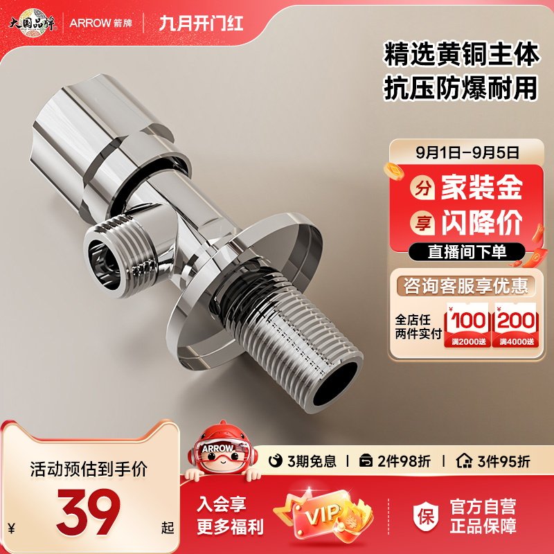 箭牌卫浴不锈钢三角阀冷热水两用图片