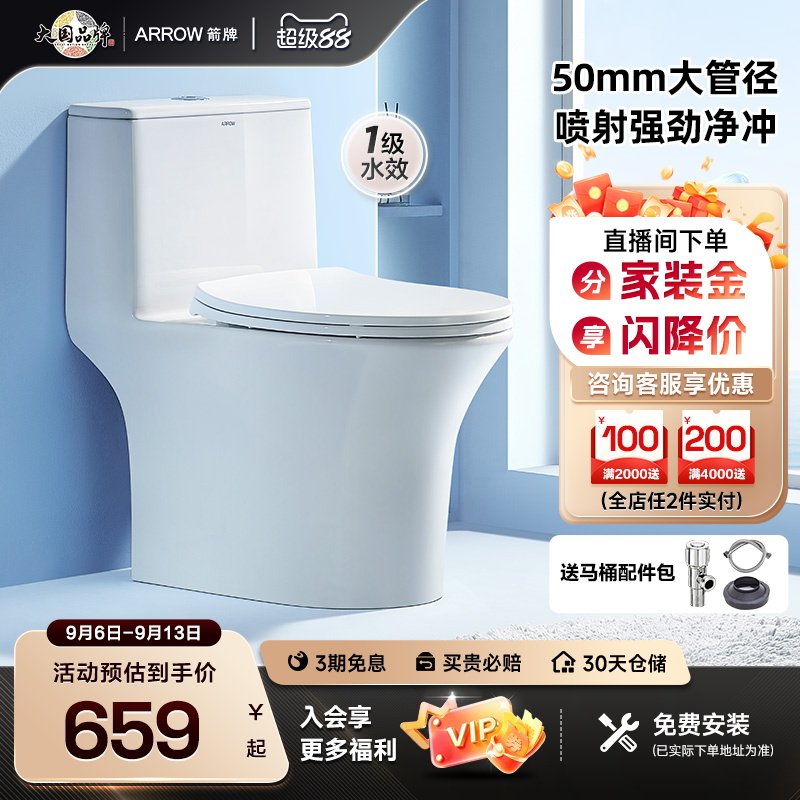 箭牌50mm管径卫生间马桶双旋劲冲图片