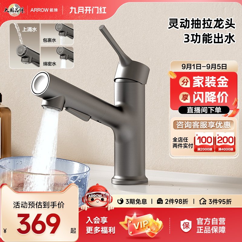 箭牌锌合金3功能抽拉面盆龙头图片