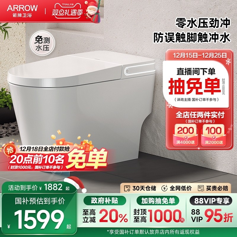 箭牌低水压坐便器轻智能自动加热