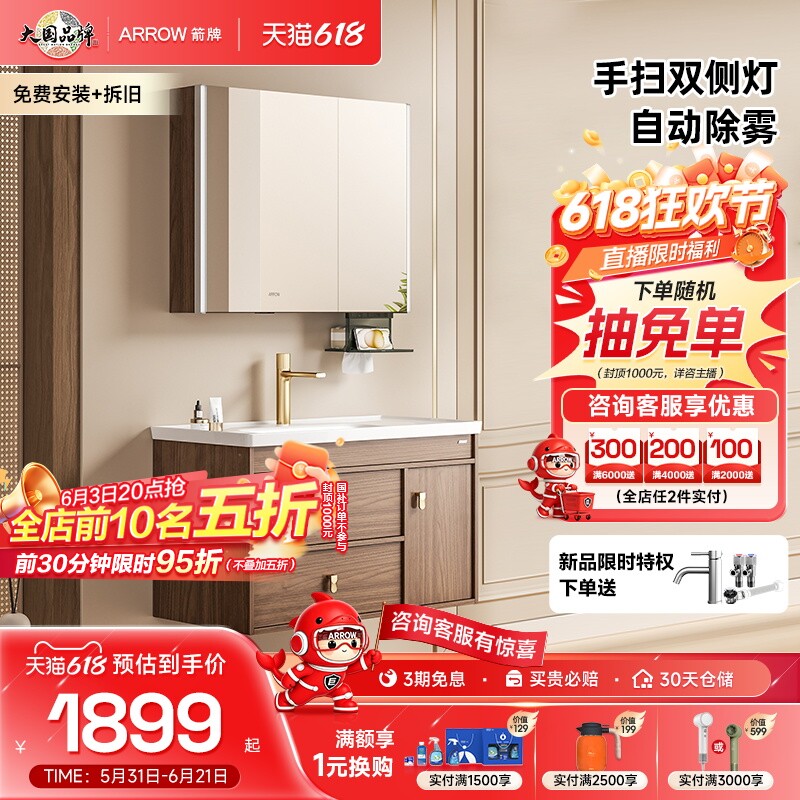 【百亿超级补贴】箭牌卫浴中古原木风陶瓷一体盆浴室柜组合卫生间