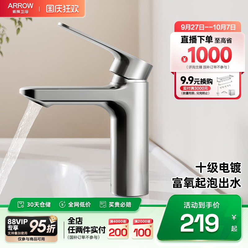 箭牌卫浴卫生间家用冷热水洗脸盆洗手盆不锈钢防溅面盆龙头