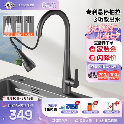 箭牌不锈钢抽拉悬停龙头