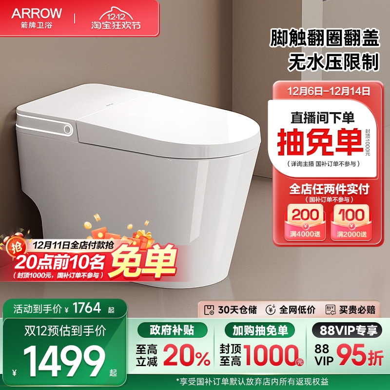 【政府补贴】箭牌卫浴脚感自动翻圈翻盖家用电动加热轻智能马桶