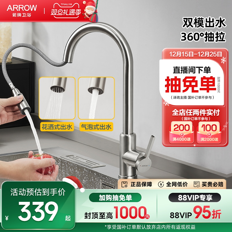 arrow卫浴厨房水龙头不锈钢