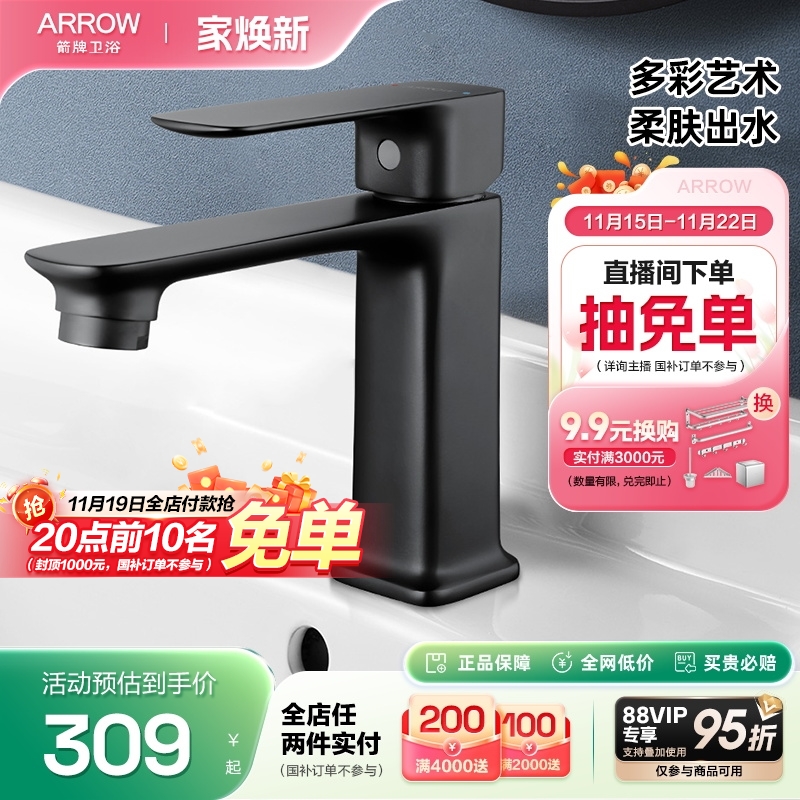 箭牌卫浴冷热两用面盆龙头