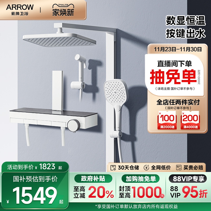 箭牌恒温花洒套装哑白色数显