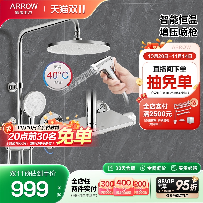 箭牌卫浴不锈钢喷头恒温花洒套装