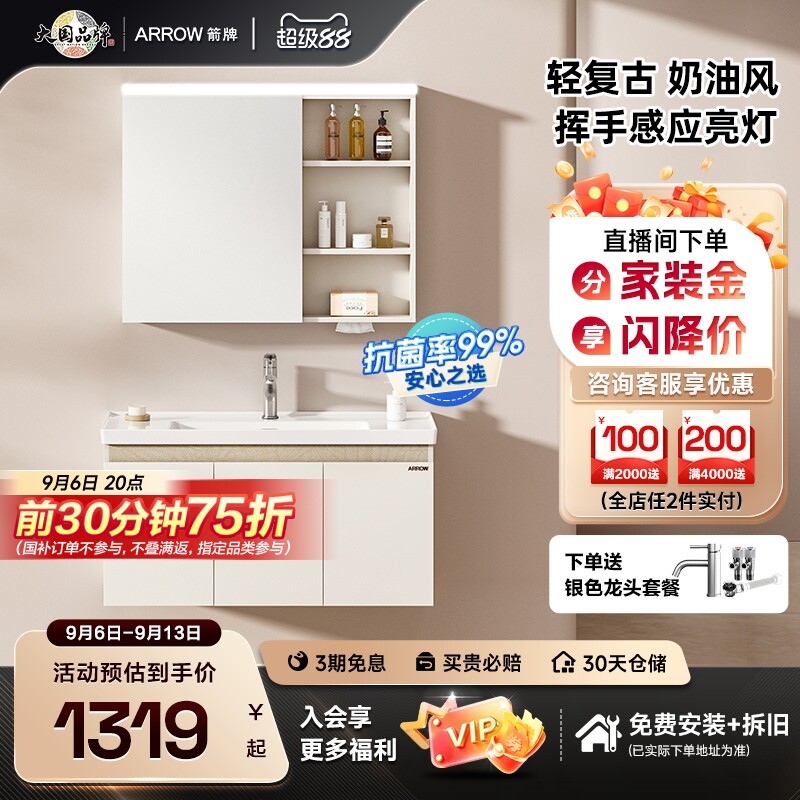 箭牌全新升级E0级抗菌净醛浴室柜图片