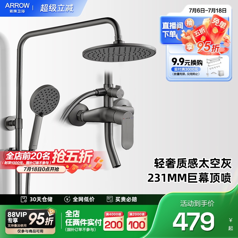 箭牌家用大顶喷套装花洒淋浴