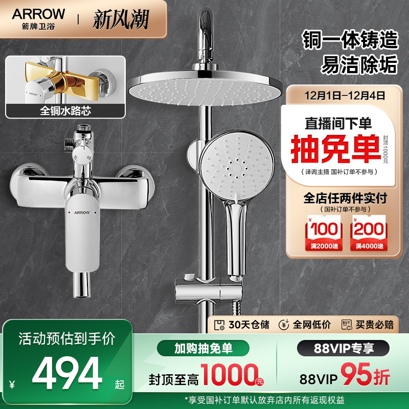 箭牌淋浴花洒套装家用壁挂式