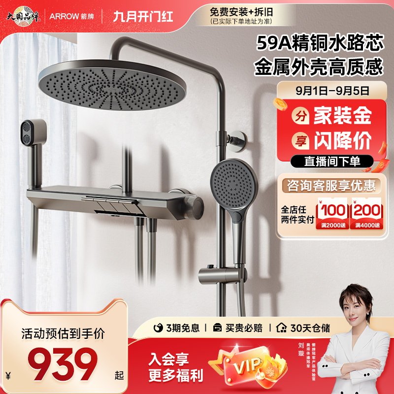 箭牌卫浴四功能按键花洒数显套装图片