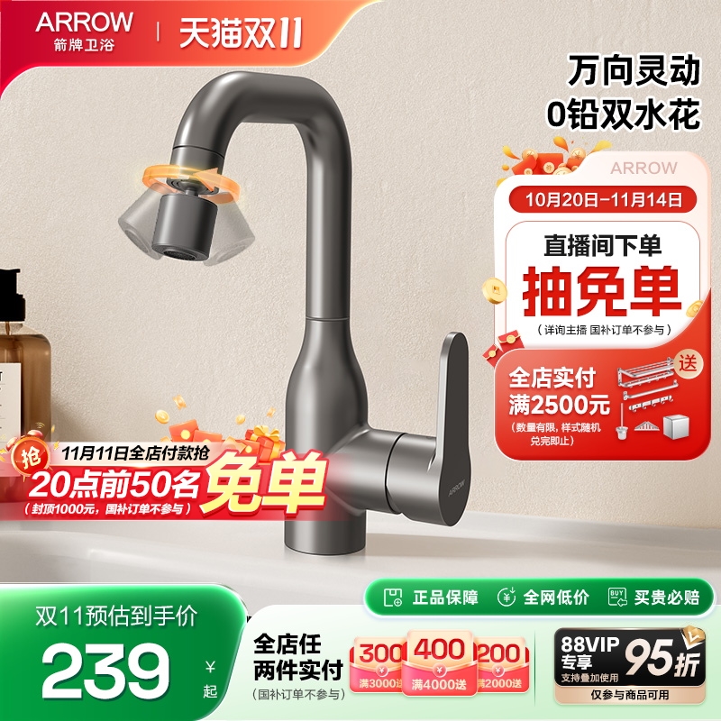 箭牌面盆龙头枪灰色银色旋转冷热