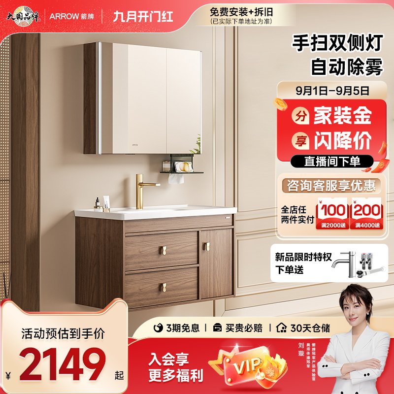 【政府补贴15%】箭牌卫浴中古原木风陶瓷一体盆浴室柜组合卫生间