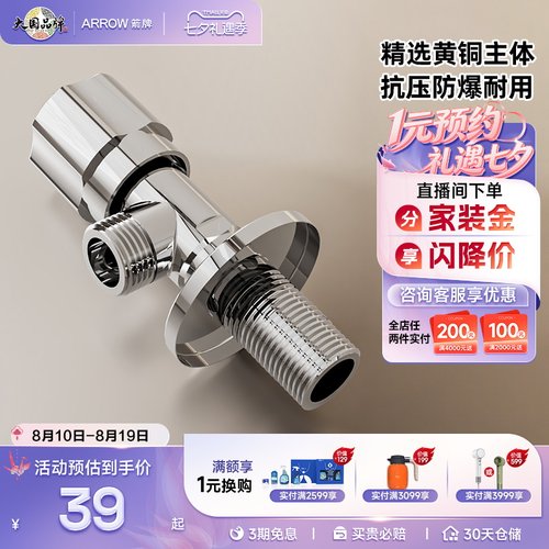 箭牌卫浴不锈钢三角阀冷热水两用