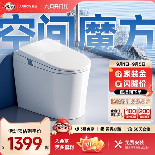 箭牌旗舰店轻智能马桶1级能效