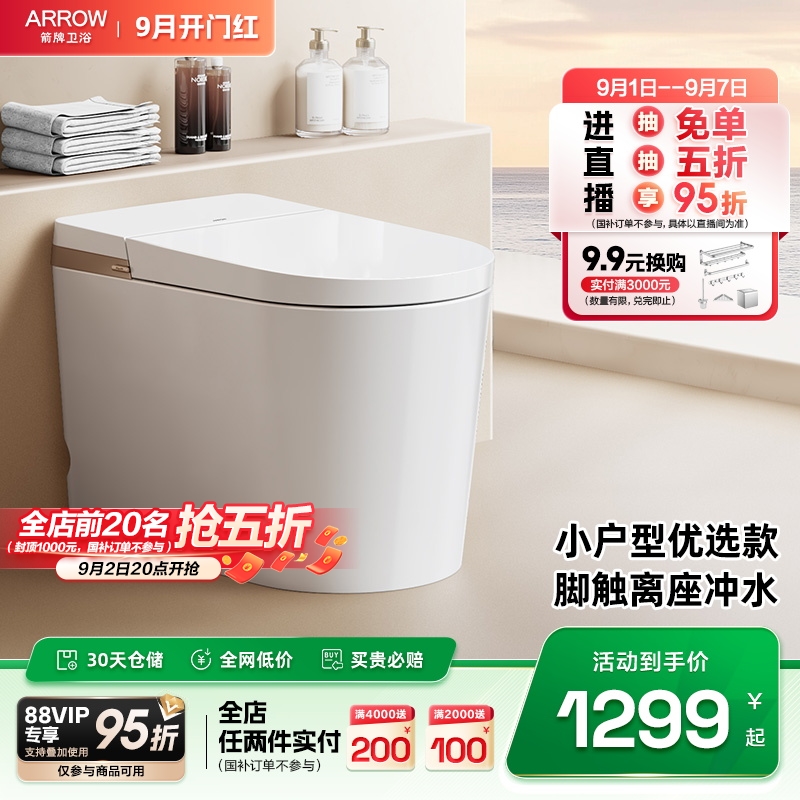 箭牌佛山马桶座圈加热轻智能马桶