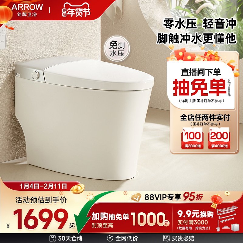 【政府补贴】箭牌智能马桶电动加热家用全自动洗屁股坐便器