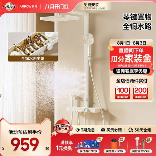 箭牌卫浴四功能按键花洒铜水路