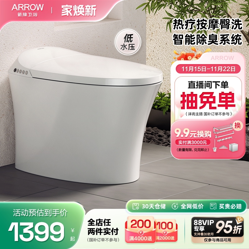 箭牌智能除臭离座冲水智能马桶