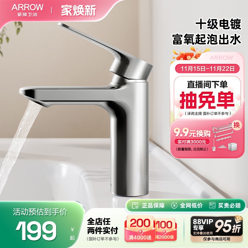 箭牌卫浴卫生间家用冷热水洗脸盆洗手盆不锈钢防溅面盆龙头