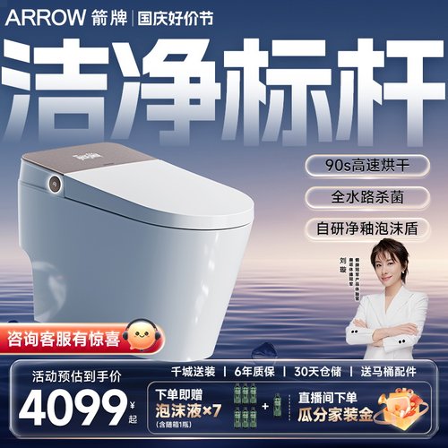 智能马桶自清洁阻垢升级铂金除臭