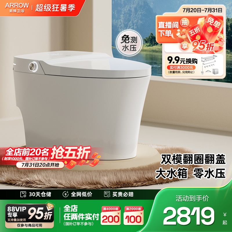 箭牌卫浴脚感翻盖智能马桶
