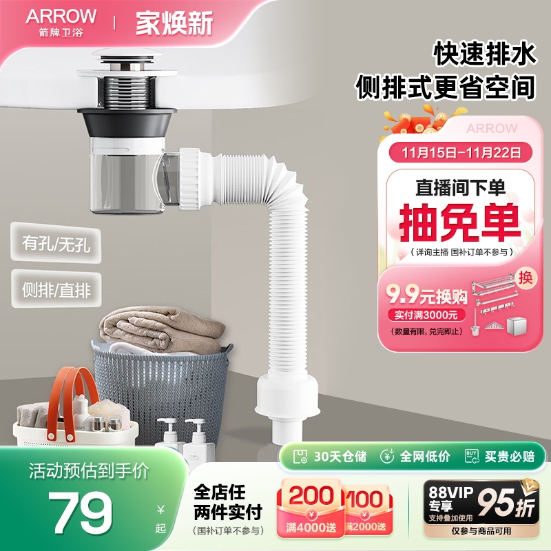 箭牌官方侧排下水器套装快速排水